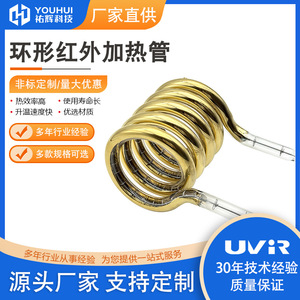 Lámpara de Calentamiento Infrarroja en Forma de Anillo Youhui, de Latón, 8-14, Espiral Industrial, Calentamiento Rápido - Product Image 5