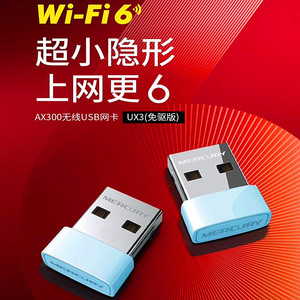 อะแดปเตอร์ไวไฟไร้สาย MERCURY 300Mbps UX3 สำหรับเดสก์ท็อป ภายนอกอาคาร รองรับ Wi-Fi 6 - Product Image 1