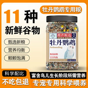Nourriture pour oiseaux pour agapornis, perruches, calopsittes, petits perroquets avec huile de tournesol et millet, 1200 ml, contenant en céramique durable en vrac - Product Image 4