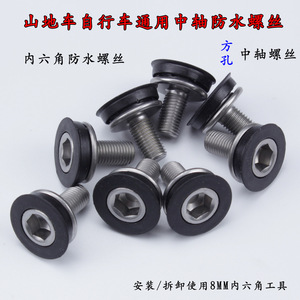 Mountain Bike Bottom <b>Bracket</b> Waterproof Screw M8x15mm Hexagon Square Hole <b>Black</b> Steel Durable Bolt On - Product Image 2