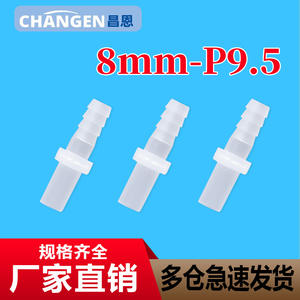 8mm-P9.5 Direct Plastic Flexible Rigid Quick Connector Oxygenation PP Hose for <b>Aquariums</b> & <b>Accessories</b> Straight Pagoda Style - Product Image 5