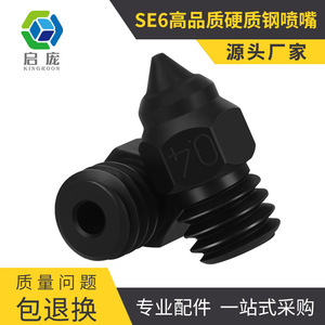 KINGROON SE6 หัวฉีดเหล็กแข็ง 0.4 มม. ชิ้นส่วนทดแทนเครื่องพิมพ์ 3D ความแม่นยำสูง - Product Image 4
