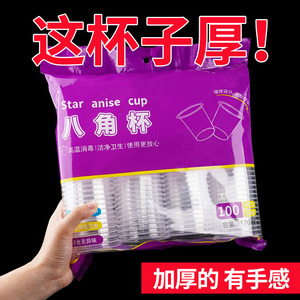 Star Anise <b>Cup</b> Octagonal <b>Plastic</b> <b>Cup</b> 170ml Food Grade High Temperature Resistant Disposable Drinkware - Product Image 3
