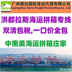 Servicio de Transporte Marítimo LCL de China a Costa Rica, DDP Puerta a Puerta, Puerto Caldera, Origen Guangzhou, Mercancías Generales - Product Image 3