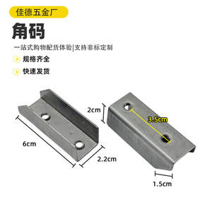 Supports d'angle en acier galvanisé en forme de U à 2 trous pour connecteurs de quincaillerie de meubles et armoires - Product Image 5