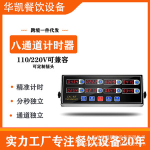 Cal-8b Digital 8 Channel Countdown <b>Timer</b> Stainless Steel Kitchen <b>Timer</b> With Touch Control 300mm Length - Product Image 5
