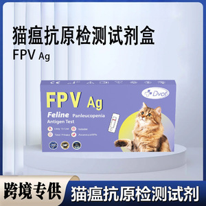 Kit de prueba exclusivo transfronterizo DVOT para mascotas, tiras reactivas FPV para panleucopenia felina para pruebas en el hogar de la salud intestinal felina. - Product Image 5