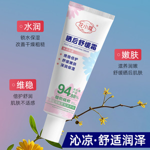Vendita calda Post riparazione del sole e idratante alleviare efficacemente arrossamenti e <span class=keywords><strong>scottature</strong></span> Post <span class=keywords><strong>crema</strong></span> <span class=keywords><strong>lenitiva</strong></span> al sole 80g - Product Image 4