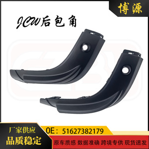 Bmw Mini F56 Jcw Rear Corner Protectors 51627382179 51627382180 Abs <b>Plastic</b> Body Patches - Product Image 5