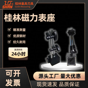 Guilin Measuring Magnetic <b>Gauge</b> Stand CZ-6C WCE-6CB Steel Universal For Precision Measurement - Product Image 1