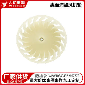 Impulsor de ventilador WPW10349492 con aspas en espiral y vórtice abierto para refrigerador - Product Image 2