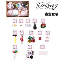 Calendrier de l'Avent 12 ou 24 Jours : Kit Elfe de Noël, Boîte Mystère, Mini Accessoires Elfes, Coffret Cadeau Surprise, Jouet Compte à Rebours, Décoration de Fête