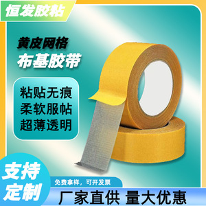 เทปกาวผ้าตาข่ายใสสองด้าน ยึดติดแน่นสำหรับพรมปูพื้น ความหนืดสูง ไม่มีสารตกค้าง - Product Image 6