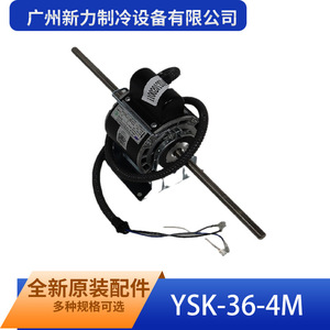 Moteur Manqiwei YSK-36-4M 220V 50Hz pour tours de refroidissement - Product Image 1