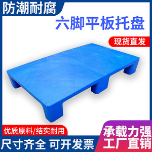 Flat Six-Legged Plastic Pallet 1200x800x150mm Blue 4-Way Entry Warehouse Moisture Proof Forklift Use - Product Image 5