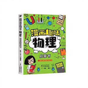 Livre d'éveil amusant sur <span class=keywords><strong>la</strong></span> <span class=keywords><strong>physique</strong></span> et <span class=keywords><strong>la</strong></span> chimie pour les enfants des écoles primaires - Livre d'images scientifiques fabriqué <span class=keywords><strong>en</strong></span> Chine - Product Image 1