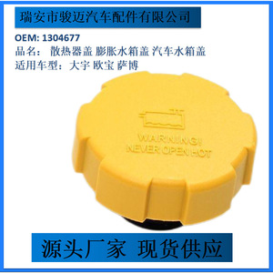 <b>Radiator</b> <b>Cap</b> 1304677 For Daewoo Opel Saab Universal Fit Replacement Part - Product Image 4