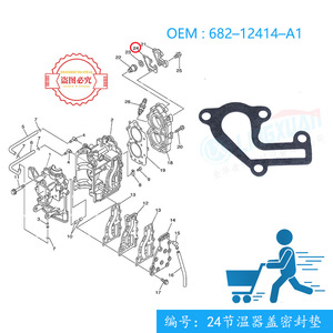 Junta de la cubierta del termostato del motor fueraborda Yamaha 682-12414-A1 para modelos de 9.9-15 HP - Product Image 4