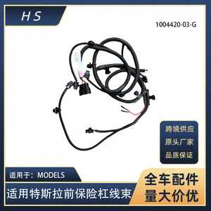 ชุดสายไฟสำหรับกันชนหน้ารถเทสล่า รุ่น 1004420-03-G ฉนวน PVC IP67 12V - Product Image 5
