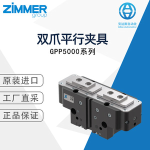 Prensa de doble mandíbula paralela Zimmer Serie GPP5000, componente de automatización industrial - Product Image 1