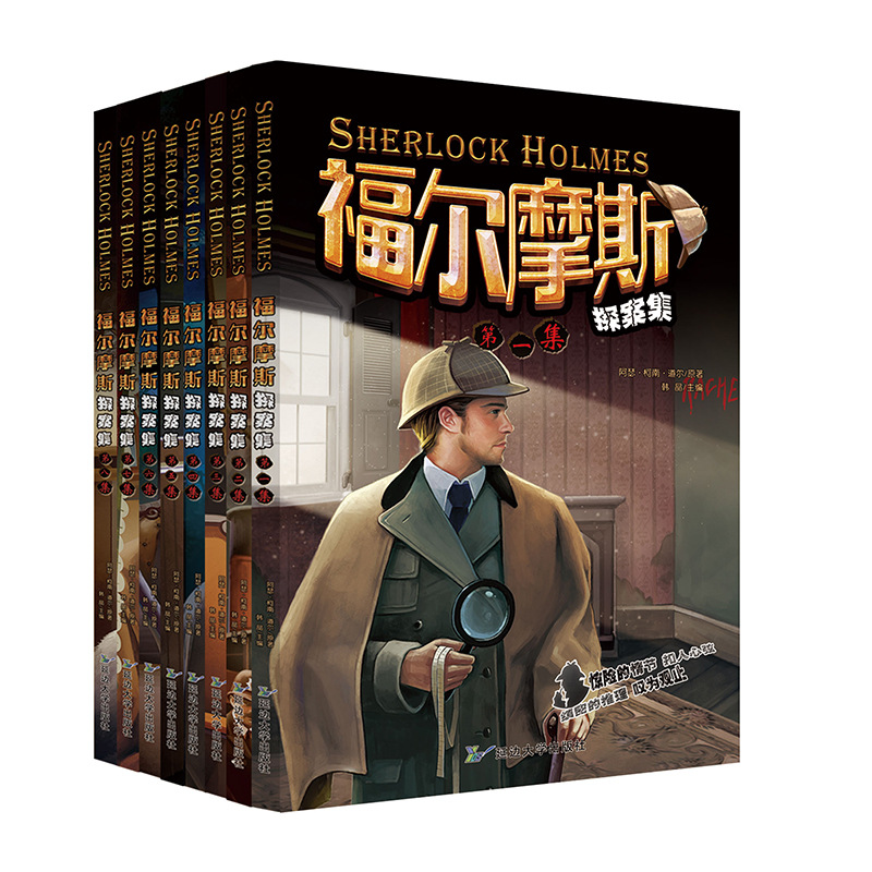 Sherlock holmes detective stories (complete eight volumes)