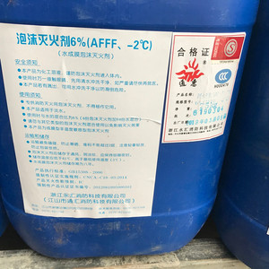 Agent d'extinction d'incendie à base d'eau Zhejiang Yonghui 6% AFFF Foam 25kg pour la lutte contre les incendies - Product Image 2