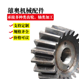 Fabricante Produce 45 #   Engranajes Cónicos de Acero con Superficie Dentada Endurecida, Mecanizado de Engranajes de Módulo Pequeño No Estándar - Product Image 1