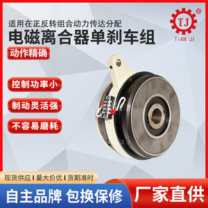Tianji Transmission Electromagnetic Clutch Brake 5.5 Nm 24V <b>Miniature</b> For Manufacturing Plant - Product Image 5