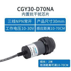 Changde CNTD CGY30-DC70DNA Three-Wire NPNM30 Photoelectric Sensor <b>Switch</b> Diffuse Reflection 10-30V 10-70C - Product Image 4