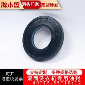 ซีลยางเครื่องซักผ้า 40*75.55*10/12 แหวนยางซีลถังซัก - Product Image 4