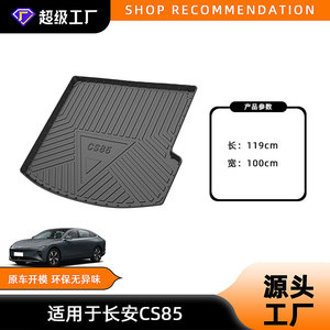 แผ่นรองท้ายรถยนต์ฉางอัน TPE กันลื่น ลายทาง สำหรับ CS75 CS75 Plus CS15 CS95 CS85 Coupe - Product Image 5