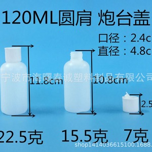 Botella de Plástico Redonda de 120 ml con Tapa de Torreta, Envase General, Color Personalizable, Chuncheng - Product Image 4