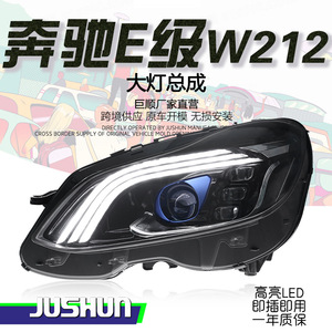 Jushun ชุดไฟหน้า LED สำหรับ Mercedes Benz E Class W212 2014 2015สไตล์ Maybach ดีไซน์สามแถบ - Product Image 5