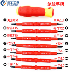Peng Gong Insulated Screwdriver Set 160mm Cr V Magnetic Dual Head For Electricians - Product Image 4