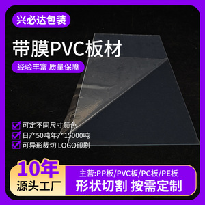 Feuille de PVC transparente Xingbida avec film, plastique rigide, taille personnalisée pour la transformation, fabricant - Product Image 5