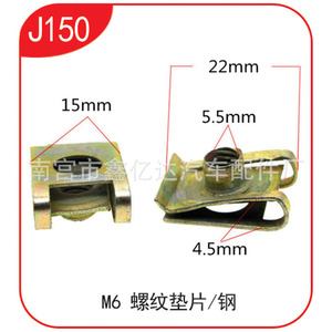 Clip de acero J150 M6 para tornillo de matrícula, 22 mm, 15 mm, 5,5 mm, 4,5 mm - Product Image 1
