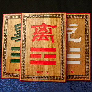Juego de Placas de Feng Shui de Madera de Melocotón Hechas a Mano, Rectangulares, Regalo Empresarial para Decoración del Hogar, Oficina o Jardín, con los Ocho Trigramas y los Cinco Emperadores - Product Image 3