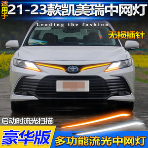 Luces de Parrilla para Toyota Camry 2021-2023, LED de Doble Color con Luz Fluida, para la Edición de Lujo Emblemática - Product Image 4
