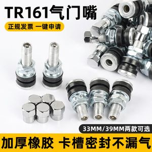 ก้านวาล์ว Tr161 ขนาด 33/39 มม. สำหรับยางรถจักรยานยนต์แบบไม่มียางใน ยางรถยนต์ไฟฟ้า อะไหล่เปลี่ยนสำหรับเติมลมยาง - Product Image 5