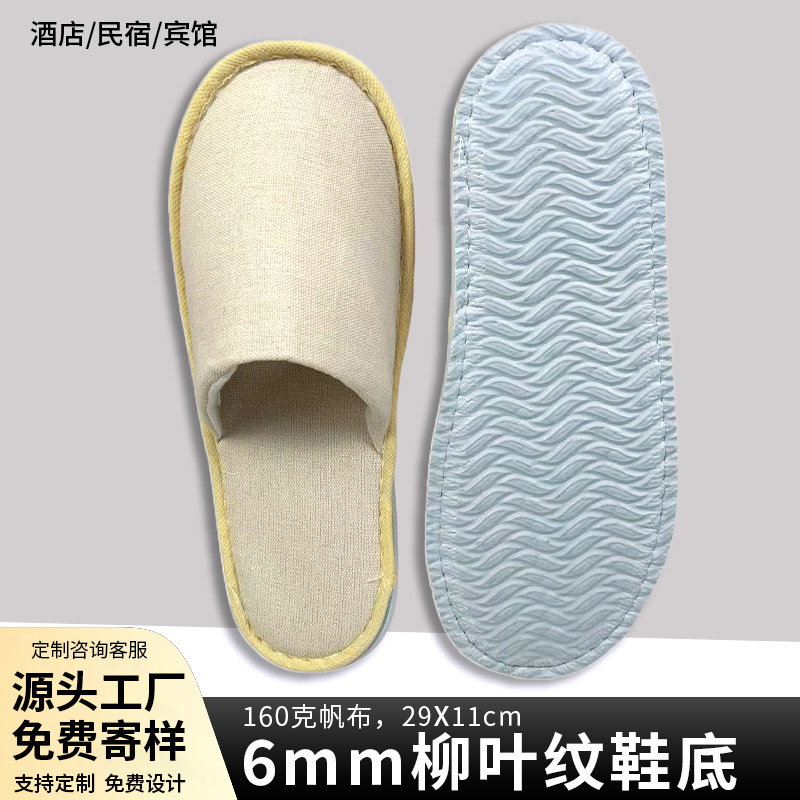 6mm willow leaf pattern sole JC-57