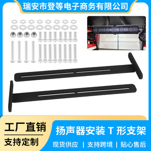 T-Shaped <b>Bracket</b> For Soundbar Mounting 42cm Stainless Steel Car Mount Adapter For SE18 SE26 SEB26 SEDS32 Golf Carts - Product Image 5