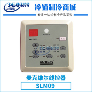 Pièces de climatiseur McVell SLM09, contrôleur à 12 fils, accessoires de compresseur pour compresseurs à vis et à mouvement alternatif - Product Image 4