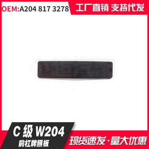 Mercedes-Benz C-Class W204 Front Bumper License Plate Frame A204 817 3278 Black Plastic Embed Type - Product Image 1