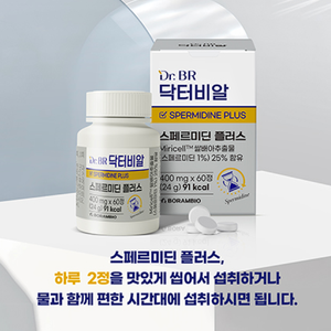 Tabletas de Spermidina Plus y Germen de Trigo del Dr. BR de Corea, Suplemento Activador de Autofagia Celular, Suplemento Antienvejecimiento y para la Longevidad - Product Image 2