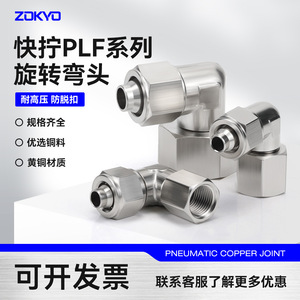 Sayu Copper Air Hose Fitting Nickel Plated Brass 1/4 Inch Rotary Elbow Pneumatic <b>Connector</b> - Product Image 4