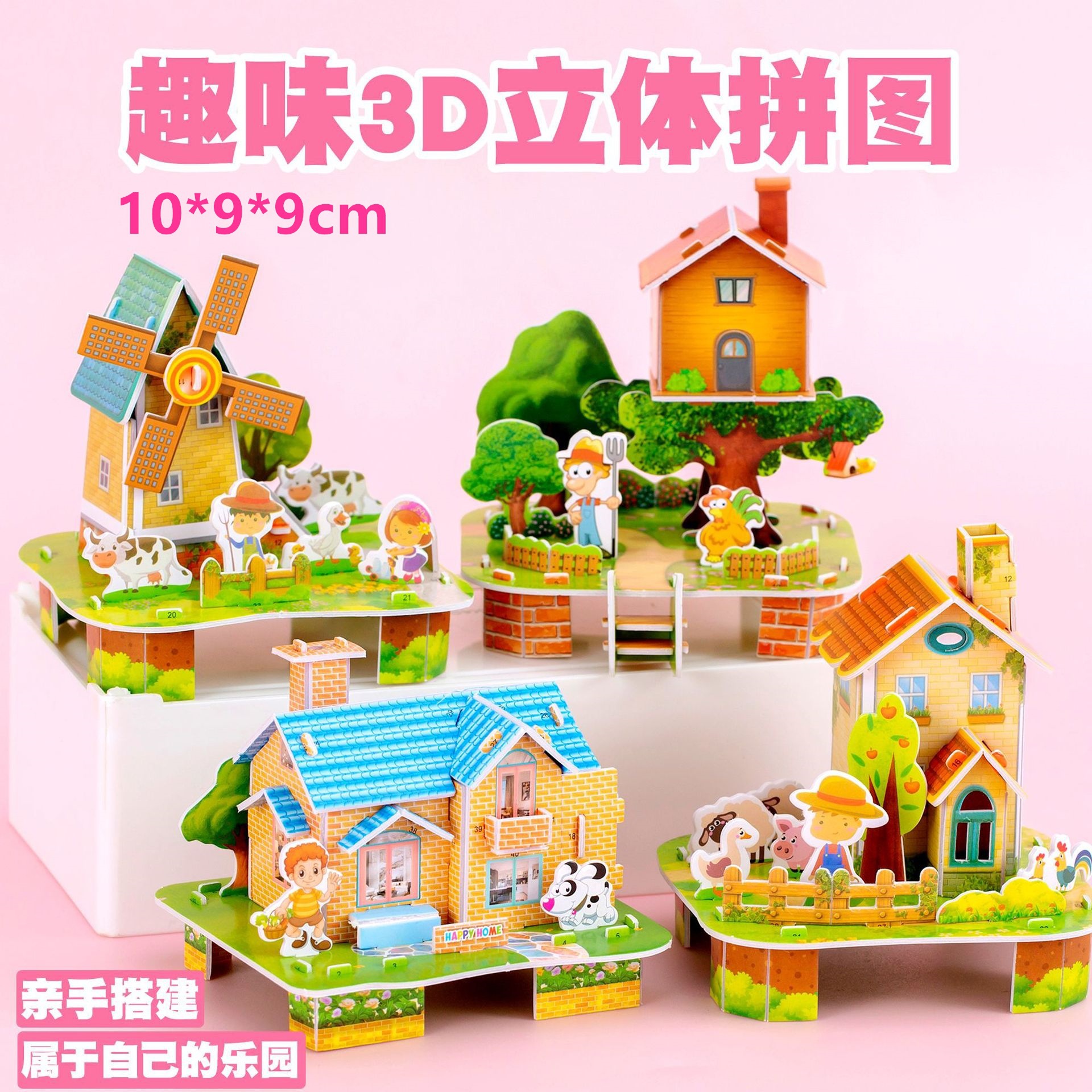 ชิ้นส่วนจิ๊กซอว์บ้านขนาดกลาง 10 ชิ้น