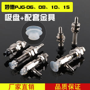 Ventosa de vacío de brazo robótico de máxima potencia chapada en oro, accesorios neumáticos industriales de doble capa, boquilla PJG-06/08/10/15 - Product Image 3