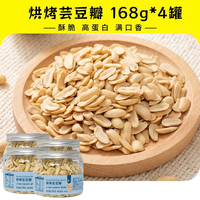 Snack Saludable de Frijoles Rojos Asados, Alto en Proteínas y Bajo en Grasas, Frijoles Horneados Crujientes y Salados, Snacks de Proteína Vegetal Crujientes, 168g