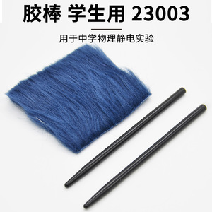 Barras de pegamento (con pelo sintético) para uso estudiantil en experimentos de electricidad estática triboeléctrica, adecuadas para la física de secundaria. - Product Image 1
