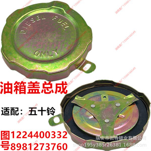 Bouchon de réservoir de carburant Isuzu 1224400332 pour diesel uniquement, pièce de rechange - Product Image 1